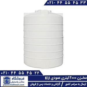مخزن آب 2000 لیتری عمودی سه لایه کوشا پلاست