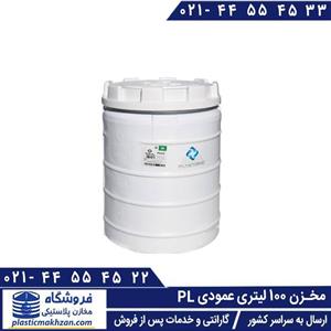مخزن آب 100 لیتری عمودی سه لایه پلاستونیک