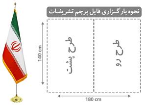 پرچم تشریفات ساتن براق تک ریشه