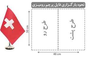 پرچم رومیزی مخروطی بدون ریشه
