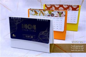تقویم رومیزی پارمیدا کد zey010