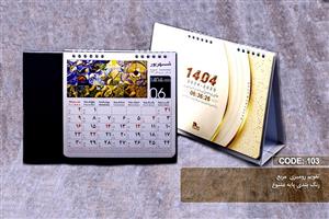 تقویم رومیزی مربع اردیبهشت کد zey011
