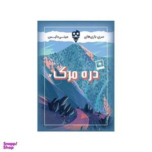 بازی فکری دره ی مرگ مینی دایس