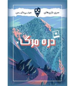 بازی فکری دره ی مرگ مینی دایس