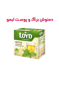 دمنوش برگ و پوست لیمو لوید LOYD