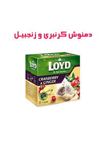 دمنوش کرن‌بری و زنجبیل لوید LOYD