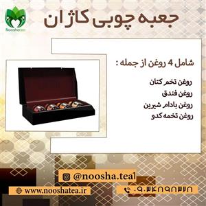 جعبه چوبی  حاوی روغن فندق،بادام شیرین،تخم کتان و روغن تخمه کدو کاژان