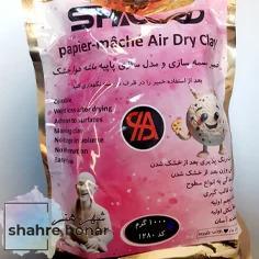 خمیر پاپیه ماشه شاکورد1کیلوگرم