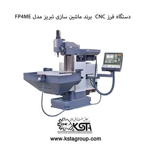 دستگاه فرز CNC برند ماشین سازی تبریز با زمینه مدل FP4ME