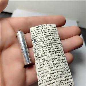 حرز امام جواد ( علیه السلام ) با قاب نقره ( کامل ) کد 1059