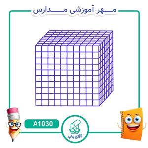 مهر آموزشی کوئیزنر هزار تایی  - ریاضی کد A1030