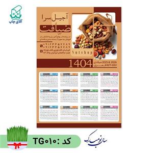 تقویم دیواری با عکس دلخواه سایز A4 کاغذ گلاسه گرم بالا کد TG010