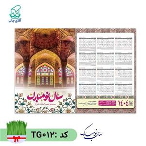 تقویم دیواری با عکس دلخواه سایز A3 کاغذ گلاسه(100 عدد) گرم بالا کد TG012