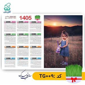 تقویم دیواری با عکس دلخواه سایز A4 کاغذ گلاسه(200 عدد) گرم بالا کد TG012