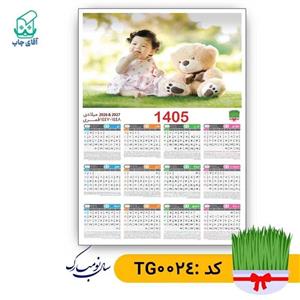 تقویم دیواری با عکس دلخواه سایز A4 کاغذ گلاسه(20 عدد) گرم بالا کد TG011