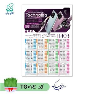 تقویم دیواری با عکس دلخواه سایز A3 کاغذ گلاسه(20 عدد) گرم بالا کد TG014