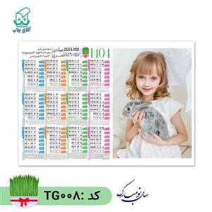 تقویم دیواری با عکس دلخواه سایز A3 کاغذ گلاسه(50 عدد) گرم بالا کد TG008