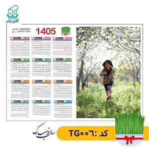 تقویم دیواری با عکس دلخواه سایز A4 کاغذ گلاسه(5 عدد) گرم بالا کد TG015