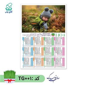 تقویم دیواری با عکس دلخواه سایز A3 کاغذ گلاسه گرم بالا (10 عدد)  کد TG001