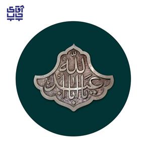 پیکسل سوزنی  محرم یا اباعبداله کد 117