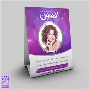 محصولات چاپی طرح تراکت آرایشگاه زنانه لیلی 