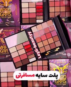 پالت سایه مسافرتی سایز بزرگ آنیلیدی Anylady