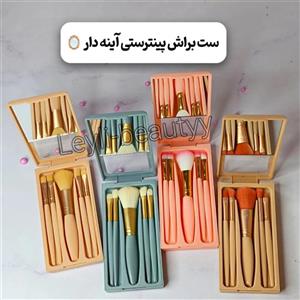 ست براش پینترستی  آینه دار  کد52