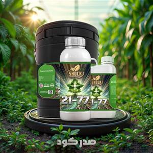 کود ریشه زایی 77-21 فسفر شوک پلاس حجم 20 لیتر