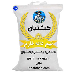 برنج نیم دانه طارم