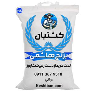 برنج هاشمی درجه یک