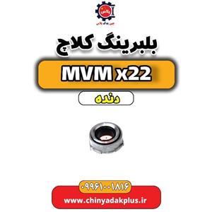 بلبرینگ کلاچ MVM X22 دنده