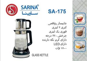 چای ساز روهمی سارینا مدل SA-175