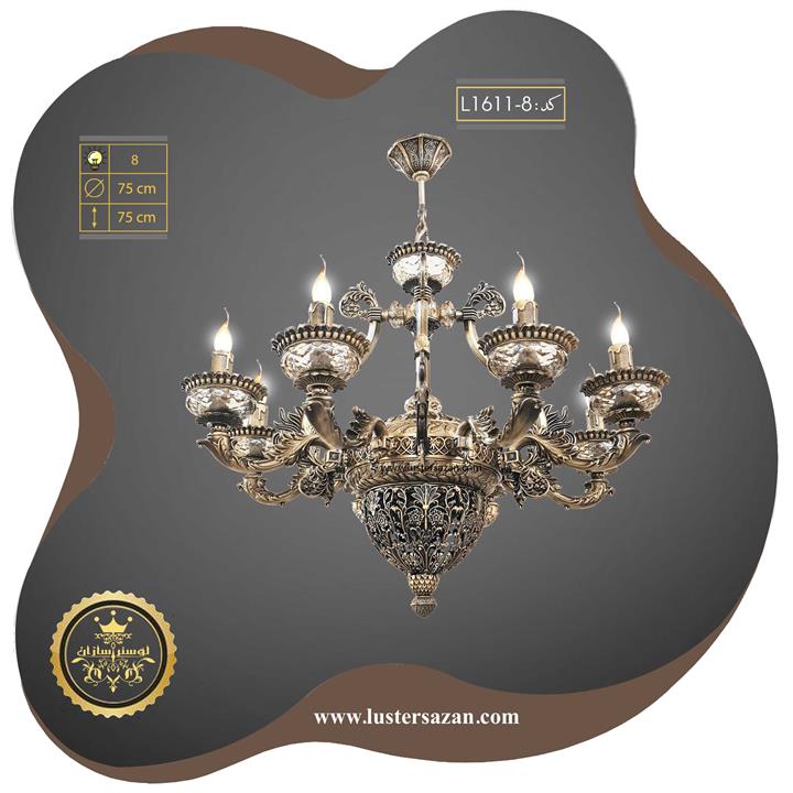 لوستر کلاسیک لوکس آنتیک 8 شاخه L1611-8 لوسترسازان