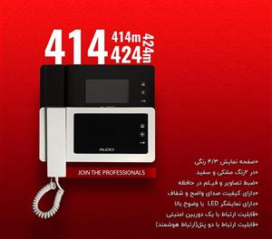 پنل 414 و 424 داخلی آلدو (M)