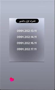 سیم کارت همراه اول دائمی