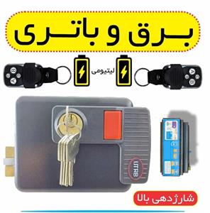 قفل برقی باتری دار : ترانس، 2 ریموت، باتری لیتیوم (عمر و شارژدهی بسیار بالا)، یوتاب 898