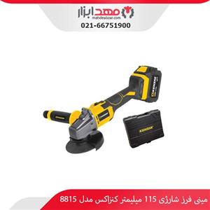 مینی فرز شارژی براشلس 20 ولت کنزاکس مدل 8815
