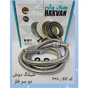 شلنگ توالت هک وان (Hakvan) مدل 34