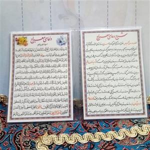 دعای کارتی معراج دو برگی درشت خط(کارت دعای معراج،معراج پرس شده،معراج کارتی)