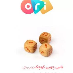 تاس چوبی ویژه بازی منچ و هر بازی خلاقانه دیگر با بهترین چوب و پرداخت  چاپ رنگی