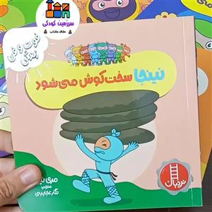 نینجا سخت کوش می شود
