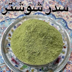 سدر شوشتر درجه 1 و خالص(1کیلویی) تهیه شده از تازه ترین برگ کنار