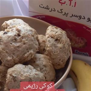 کوکی رژیمی-مناسب براافرادی که رژیم دارن وتمام سنین