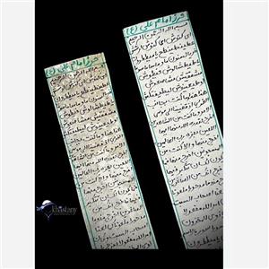 حرز امام علی علیه السلام روی پوست آهو با بازوبند یاگردنبند چرم