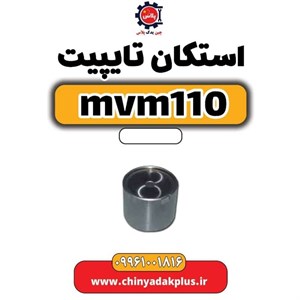 استکان تایپیت ام وی ام 110