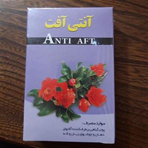 پودر ضد آفت دهان