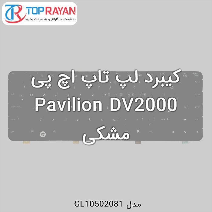 HP Pavilion DV2000 Notebook Keyboard