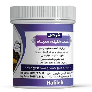 هلیله سیاه اصلی رفع کامل سفیدی مو