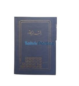 دفتر اندیکاتور وزیری