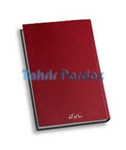 دفتر 100برگ گالینگر وزیری